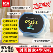 晨光（M&G）智能語(yǔ)音計時(shí)器AI學(xué)習機2025新款時(shí)間管理器電子鬧鐘可視化時(shí)鐘定時(shí)器小學(xué)生開(kāi)學(xué)禮物大禮包