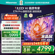 海信電視E7N Pro 65英寸信芯芯片H6 U+MiniLED 抗反光防眩光墨晶屏 300Hz帝瓦雷音響國家補貼65E7N-PRO