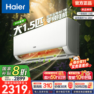 海爾（Haier）凈省電空調 新一級能效 變頻掛機 冷暖自清潔壁掛式臥室省電 靜悅空調以舊換新補貼 1.5匹 一級能效 新品凈省電Plus