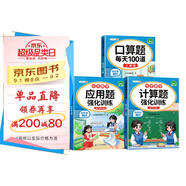 斗半匠四年級(jí)上冊(cè)口算10000道計(jì)算題應(yīng)用題強(qiáng)化訓(xùn)練小學(xué)數(shù)學(xué)四年級(jí)口算題卡天天練數(shù)學(xué)思維訓(xùn)練【3冊(cè)】