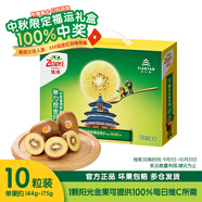 佳沛（zespri）新西蘭  陽(yáng)光金奇異果10粒禮盒巨大果單果約144-175g 水果 獼猴桃