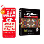 基于Python的大數(shù)據(jù)分析基礎(chǔ)及實(shí)戰(zhàn)python數(shù)據(jù)分析基礎(chǔ) 數(shù)據(jù)處理數(shù)據(jù)之道數(shù)據(jù)結(jié)構(gòu)數(shù)據(jù)治理大數(shù)據(jù)時(shí)代數(shù)據(jù)荒島求生