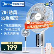 美的（Midea）電風(fēng)扇落地扇家用搖頭風(fēng)扇循環(huán)通風(fēng)大風(fēng)量電扇臺式桌面風(fēng)扇立式輕音節能 【經(jīng)典款式 七葉強風(fēng)】遙控定時(shí)SAC35BR