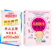 跟日本兒科醫(yī)生學(xué)育兒
