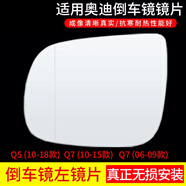 恒悉適用原廠奧迪A6L后視鏡片 A4L A3 A5 Q3 Q5 Q7倒車鏡片  反光鏡片 Q5/10-18款/Q7/08-15款 左鏡片