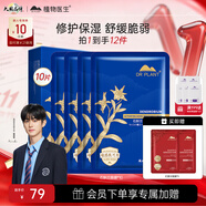 植物醫(yī)生石斛蘭鮮肌凝時面膜緊致修護補水保濕滋養(yǎng)彈嫩細纖維面膜10片