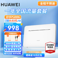 華為【天際通版】4g路由器5/2pro插卡b535企業(yè)工業(yè)級(jí)5g手機(jī)可用全網(wǎng)通CPE轉(zhuǎn)有線wifi寬帶移動(dòng)隨身無(wú)線 b535+一年流量套餐丨一卡三網(wǎng)月享1500G高速