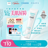 珂潤（Curel）美肌修護隔離霜34g 細化毛孔 控油免卸 修護屏障 敏感肌適用