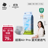 babycareAir pro紙尿褲夏季超薄透氣尿不濕寶寶尿片bbc嬰兒新生兒日用尿布 S碼- 1包 58片
