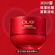 玉蘭油（OLAY） 超紅瓶信號(hào)霜面霜 抗皺緊致補(bǔ)水保濕 修護(hù)溫和無刺激護(hù)膚品禮物 【油皮】全新5代超紅瓶霜輕潤版