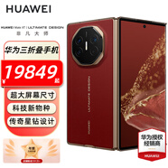 HUAWEI Mate XT 非凡大師 華為matext三折疊屏手機 超纖薄 巖脈紋理 10.2英寸超形態(tài)三折疊大屏 瑞紅 16GB+512GB 全網通 官方標配