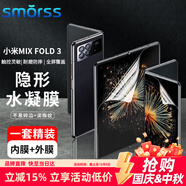 Smorss【內(nèi)+外屏膜】適用小米MIX FOLD 3手機(jī)膜xiaomi MIX FOLD3水凝膜內(nèi)外屏高清防摔保護(hù)膜折疊屏全屏