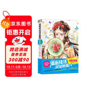 漫畫(huà)技法完全教程：華麗古風(fēng)篇（雙色超值版） 從零開(kāi)始讓你成為超級漫畫(huà)高手 漫畫(huà)技法知識點(diǎn) 大量漫畫(huà)案例詳解