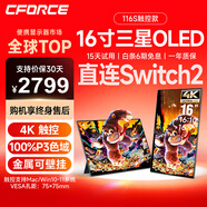 CFORCE便攜顯示器4K 筆記本電腦 辦公副屏Macbook外接屏 Ps5游戲便攜屏幕 手機投屏顯示屏NS便攜式擴展屏 16寸4K OLED【116S】金屬觸控