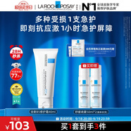理膚泉B5霜40ml+噴霧50ml*2修護受損積雪草苷舒緩泛紅面霜護膚品中秋