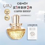 cemoy澳詩茉白池花精華油30ml面部修護(hù)保濕滋養(yǎng)清爽熬夜精華生日禮物女