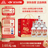永豐牌北京二鍋頭金獎小方瓶清香型白酒出口小方瓶紅標42度500ml*6瓶