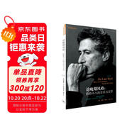 論晚期風(fēng)格 格格不入的音樂(lè)與文學(xué) 薩義德