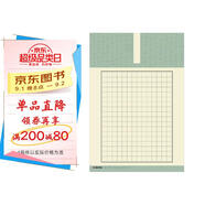 硬筆書法作品紙a3方格紙書寫練習書法紙墨點鋼筆練字專用紙?zhí)m亭箋復古中國風小學生練字紙五言七言硬筆書法比賽專用紙A3 方格紙4款混裝GH1
