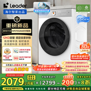 統(tǒng)帥（Leader）海爾智家洗衣機全自動 洗烘一體 云朵 12KG懶人囤洗 可搭雙筒組三筒 換新補貼XQGL120-HLD659WU1