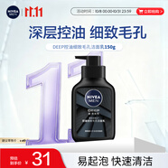 妮維雅男士深層清潔洗面奶DEEP控油細致收縮毛孔潔面乳150g 大容量