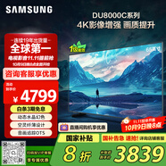 三星（SAMSUNG）65DU8000C 65英寸 平板液晶AI電視 超薄4K AI智能補幀 無(wú)開(kāi)機廣告 UA65DU8000CXXZ【國家補貼】