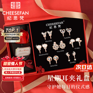 紀(jì)思梵（CHEESEFAN）輕奢一周耳釘女生耳環(huán)耳墜耳飾珠寶首飾七夕情人節(jié)生日禮物送女友 星期耳夾禮盒(無耳洞款)B款