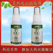 修芙館云南真菌王噴劑30ml/瓶 無(wú)盒 買(mǎi)3贈2(發(fā)5盒)