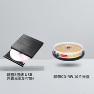 聯(lián)想（Lenovo）CD-RW 空白光盤(pán)/刻錄盤(pán) 桶裝10片&聯(lián)想（Lenovo）8倍速 外置光驅 DVD外置刻錄機讀刻一體 GP70N
