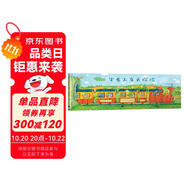 新東方出發(fā)吧費迪南：坐著火車去探險 精裝硬殼 破解帶娃出行難題 探險冒險故事中文繪本3-4-5-6周歲幼兒園早教啟蒙 閱讀狂歡節(jié)