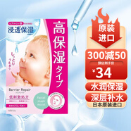 barrier repair倍麗顏面膜低刺激配方無香料無色素高保濕補(bǔ)水面膜日本進(jìn)口 補(bǔ)水保濕-5片 5片/盒
