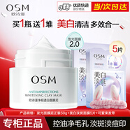 歐詩(shī)漫（OSM）發(fā)光面膜泥美白淡斑控油清潔毛孔涂抹式保濕多效泥膜護膚品禮物女 發(fā)光面膜泥50g（正裝）+淡斑面膜5片
