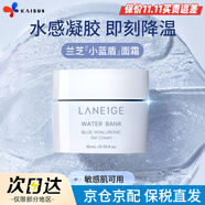 蘭芝（LANEIGE）水酷啫喱面霜小藍(lán)盾保濕補(bǔ)水油性混油肌膚 旅行裝 水酷啫喱面霜 10ml