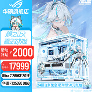 華碩【24期免息】RTX5070/5060Ti/5060天選顯卡i5 14600KF臺(tái)式整機(jī)DIY游戲主機(jī)ROG吹雪姬mod組裝電腦 Ultra7 265KF+華碩RTX5080 十三
