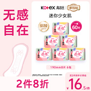高潔絲【柔滑呵護】少女肌護墊190mm10片*6包日用迷你衛(wèi)生巾京東自營