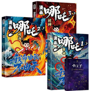 漫畫(huà)哪吒全套3冊降世+鬧海+封神 中國經(jīng)典動(dòng)畫(huà) 少年英雄小哪吒連環(huán)畫(huà)故事趣味漫畫(huà)課外讀物電影原著(zhù)漫畫(huà)繪本免費音頻掃碼暢聽(tīng)贈小王子 省錢(qián)卡