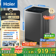 海爾（Haier）全自動(dòng)波輪洗衣機(jī)12公斤大容量家用XQB120-Z10D0京東自營(yíng)家電國(guó)家補(bǔ)貼除菌螨一級(jí)能效出租房宿舍