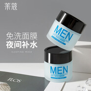 萊蔻（LAIKOU）萊蔻廠家一件男士睡眠面膜70g免洗補水保濕護膚品批發(fā)70g 發(fā)70g