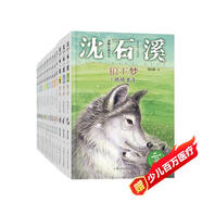 動(dòng)物小說(shuō)大王沈石溪注音讀本（經(jīng)典篇套裝共15冊狼王夢(mèng)、斑羚飛渡、第七條獵狗等）