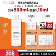 雅漾（Avene）恒潤柔膚保濕水400ML大寶水敏肌補水舒緩爽膚水護膚水11.11搶先購