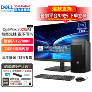 戴爾（DELL）OptiPlex7020MT Plus i7-12700KF獨顯臺式機電腦主機游戲商用辦公 升級款HT11C 整機+27.0英寸高清顯示器 32G內(nèi)存 2T+1TB固態(tài) 5060Ti-