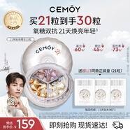 cemoy澳詩(shī)茉21天極光膠囊煥亮反黑護(hù)膚面部抗氧抗糖精華21粒裝生日禮物