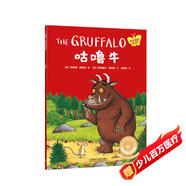 咕嚕牛（聰明豆繪本 中英雙語版）波西和皮普作者經(jīng)典繪本