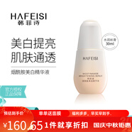 韓菲詩(shī)煙酰胺美白精華液 美白提亮 均勻膚色 保濕潤澤 煙酰胺美白淡斑精華液