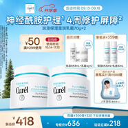 珂潤（Curel）保濕滋潤乳霜70g*2 加量裝 神經(jīng)酰胺護理 敏感肌適用 成毅代言