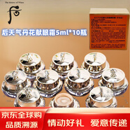 后（The history of Whoo）天氣丹天率丹拱辰享花獻秘貼眼部精華液滋養(yǎng)霜面霜還幼中小樣套裝 天氣丹緊顏眼霜5ml*10瓶裝
