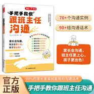 開(kāi)心手把手教你跟班主任溝通 漫畫(huà)圖解家長(cháng)溝通場(chǎng)景實(shí)例速查高效溝通技巧原則話(huà)術(shù)親子有效溝通指南育兒書(shū)
