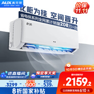 奧克斯（AUX）2匹 省電俠 1級空調掛機 家電國家補貼 空間勁省 快速冷暖 獨立除濕KFR-46GW/BpR3AQK1(B1)大風(fēng)量