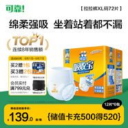 可靠（COCO）吸收寶成人拉拉褲XL72片（臀圍≥110cm）內褲型紙尿褲尿不濕