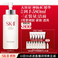 SK-II神仙水330ml精華液sk2抗皺化妝品全套護(hù)膚品套裝禮盒skii生日禮物